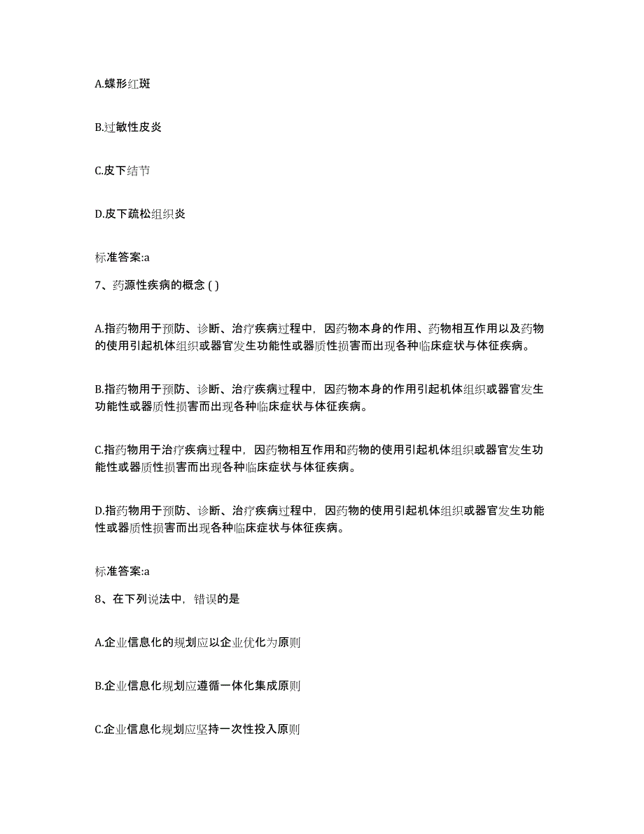 2022年度四川省广元市执业药师继续教育考试综合检测试卷A卷含答案_第3页