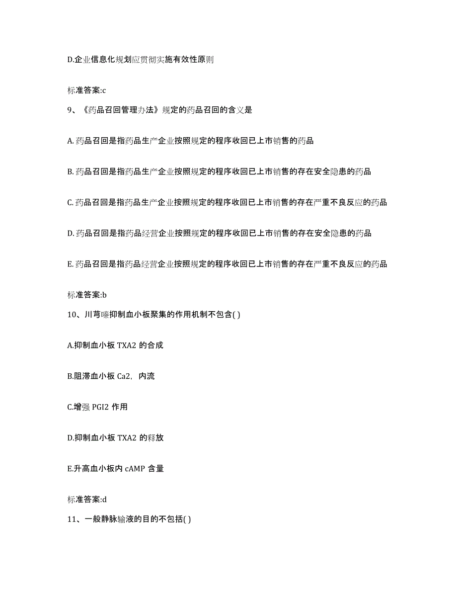 2022年度四川省广元市执业药师继续教育考试综合检测试卷A卷含答案_第4页