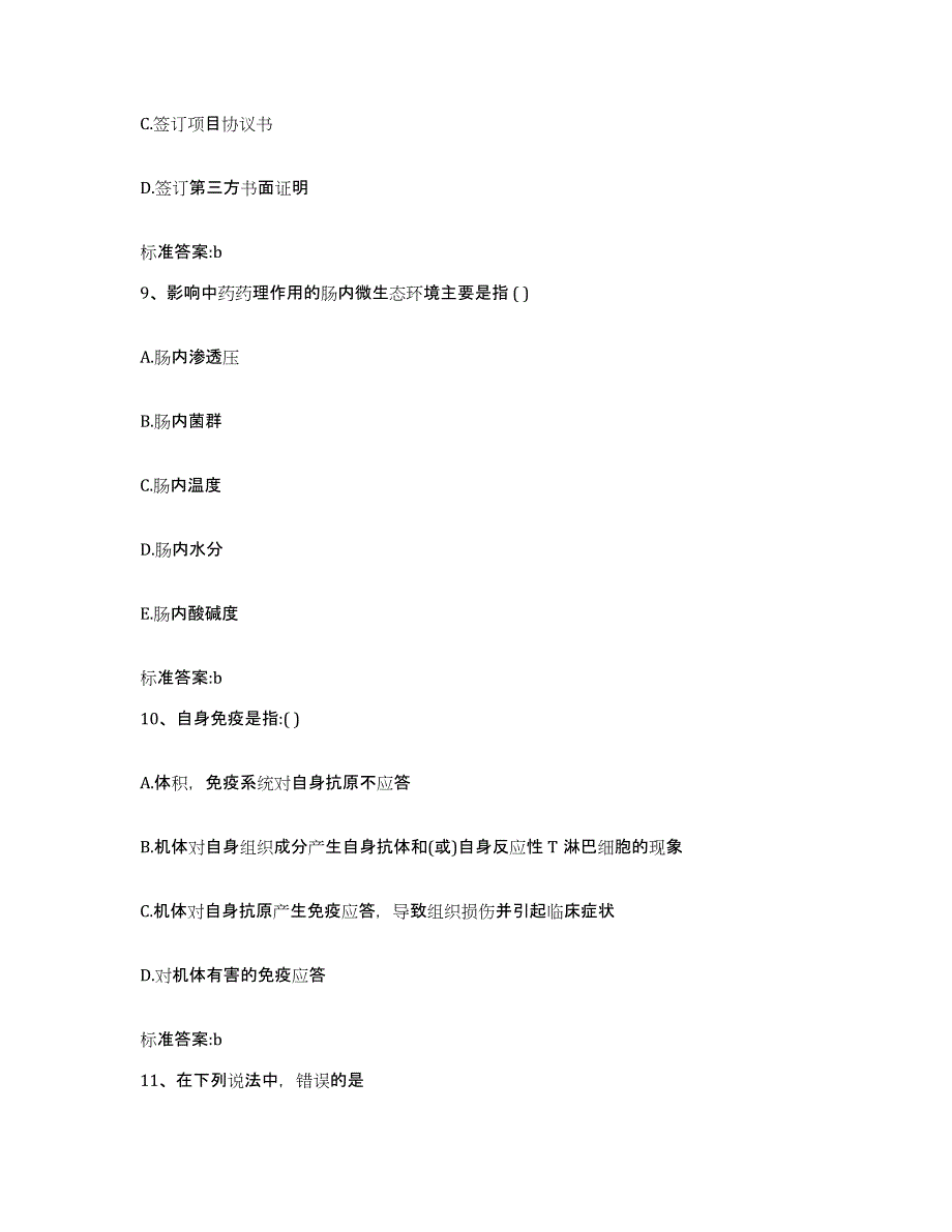 2022年度四川省甘孜藏族自治州得荣县执业药师继续教育考试题库检测试卷A卷附答案_第4页