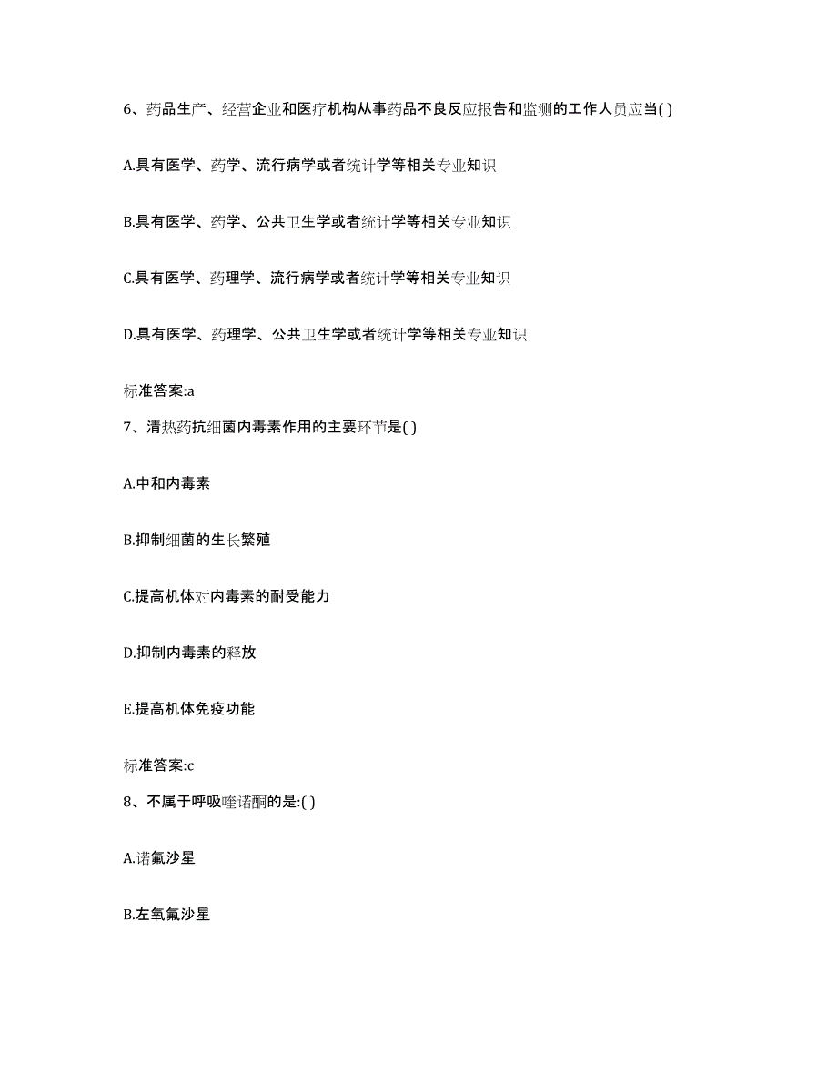 2022年度吉林省延边朝鲜族自治州汪清县执业药师继续教育考试能力测试试卷B卷附答案_第3页