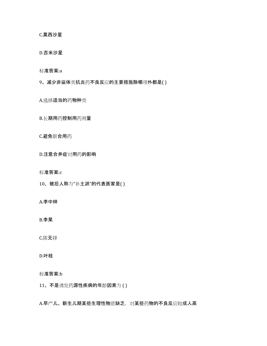 2022年度吉林省延边朝鲜族自治州汪清县执业药师继续教育考试能力测试试卷B卷附答案_第4页