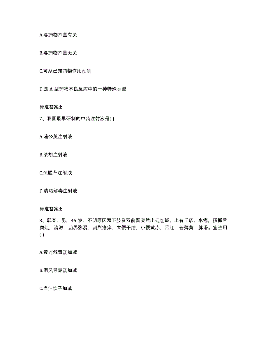 2022-2023年度江西省赣州市南康市执业药师继续教育考试模拟题库及答案_第3页