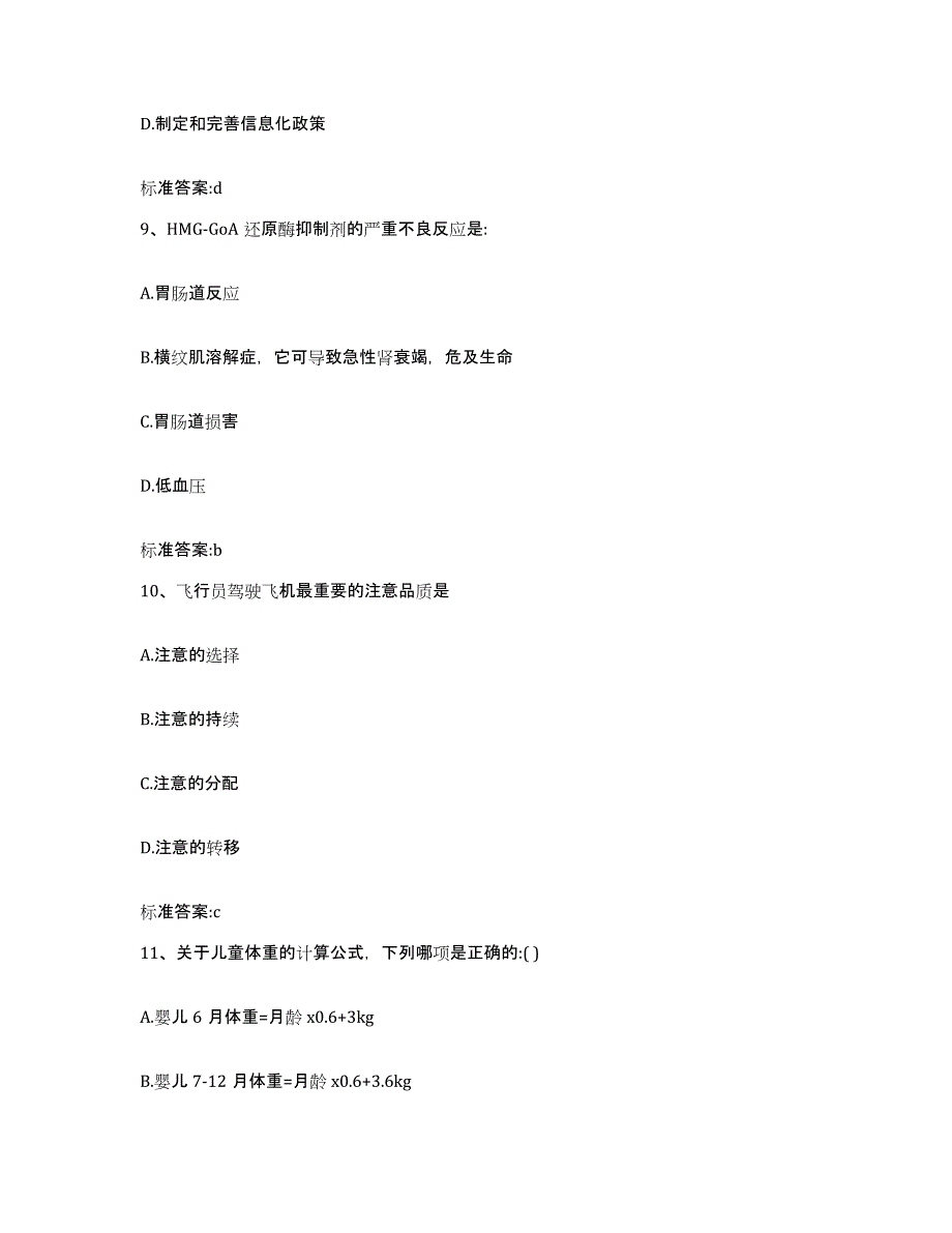 2022-2023年度广西壮族自治区钦州市钦北区执业药师继续教育考试考前冲刺试卷B卷含答案_第4页