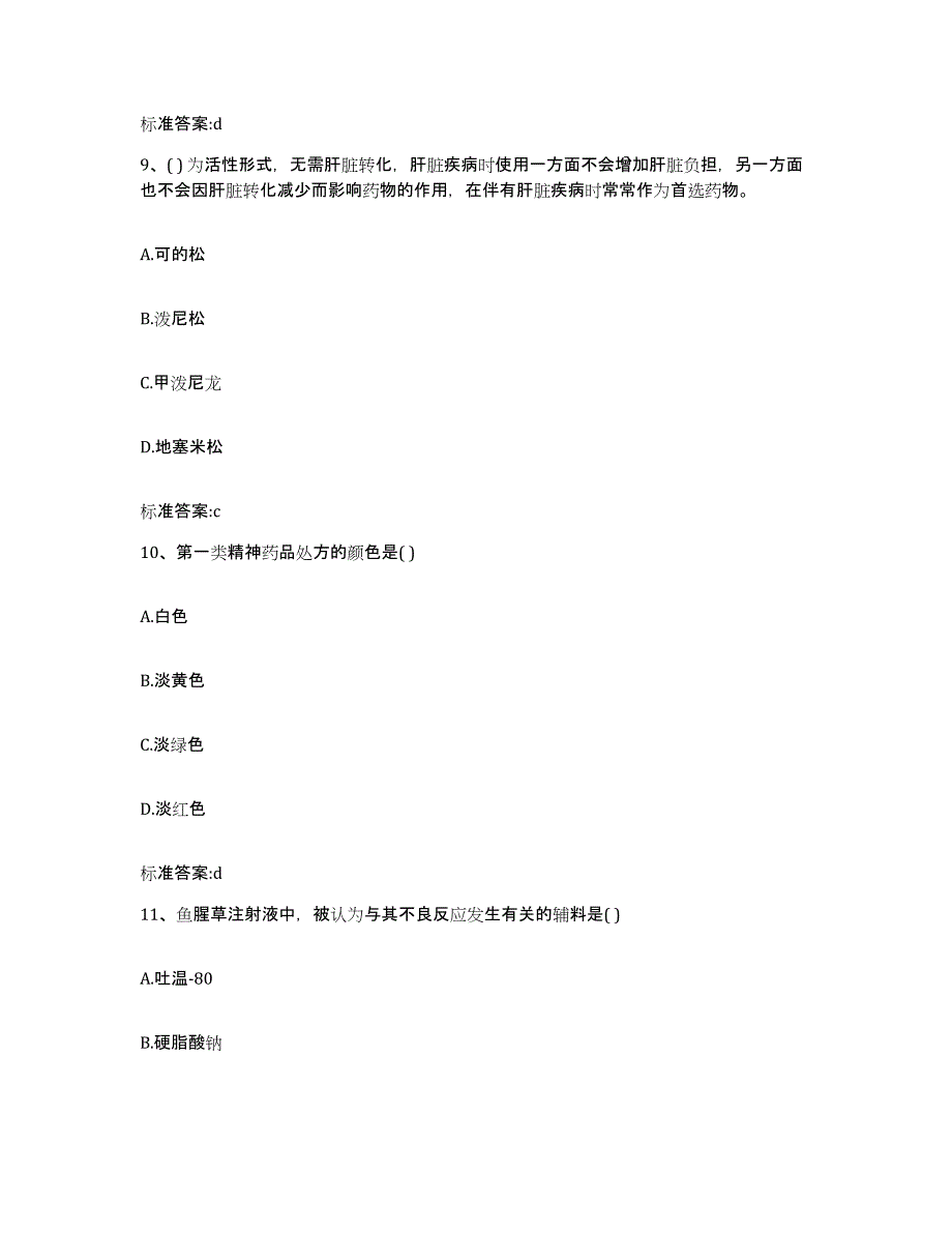 2022-2023年度山东省济南市平阴县执业药师继续教育考试综合练习试卷A卷附答案_第4页