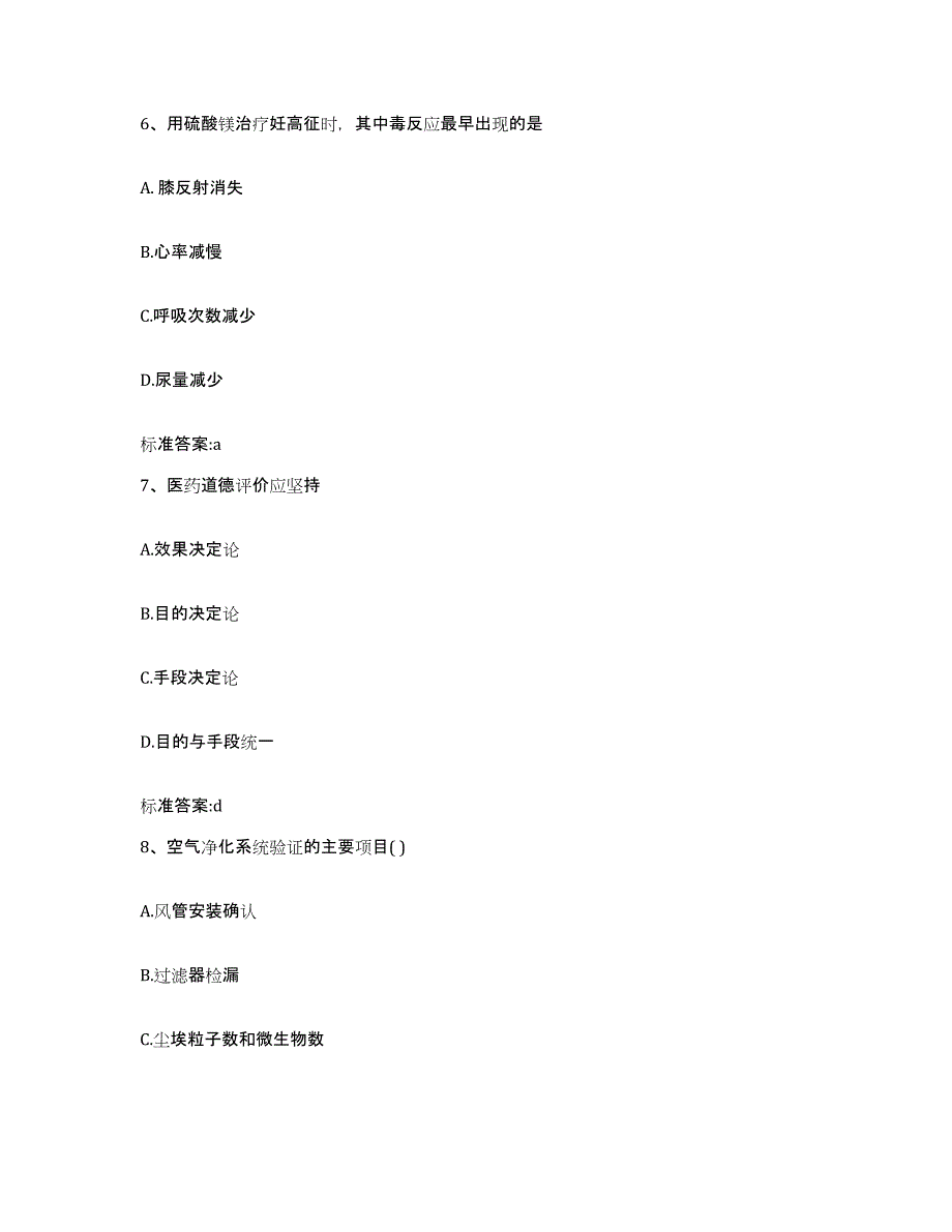 2022年度内蒙古自治区锡林郭勒盟正镶白旗执业药师继续教育考试模考模拟试题(全优)_第3页