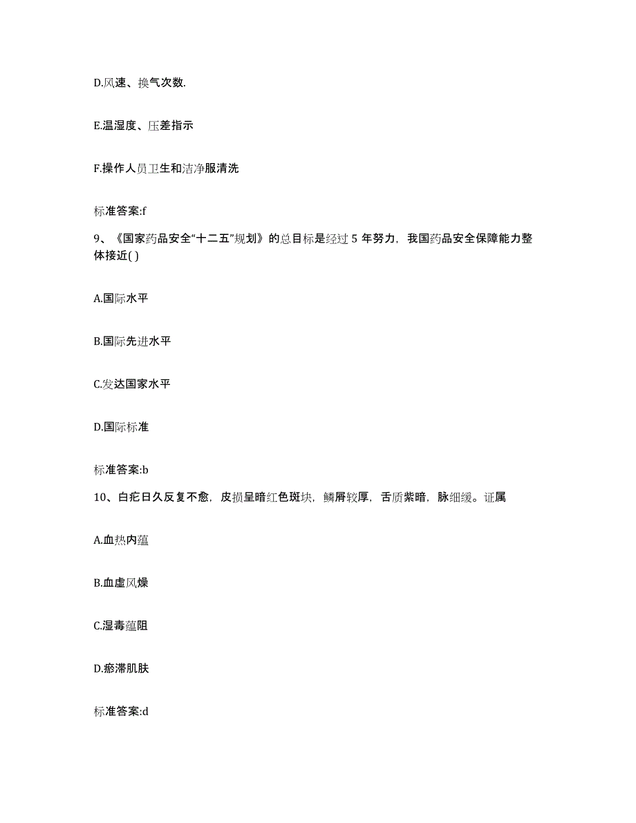 2022年度内蒙古自治区锡林郭勒盟正镶白旗执业药师继续教育考试模考模拟试题(全优)_第4页