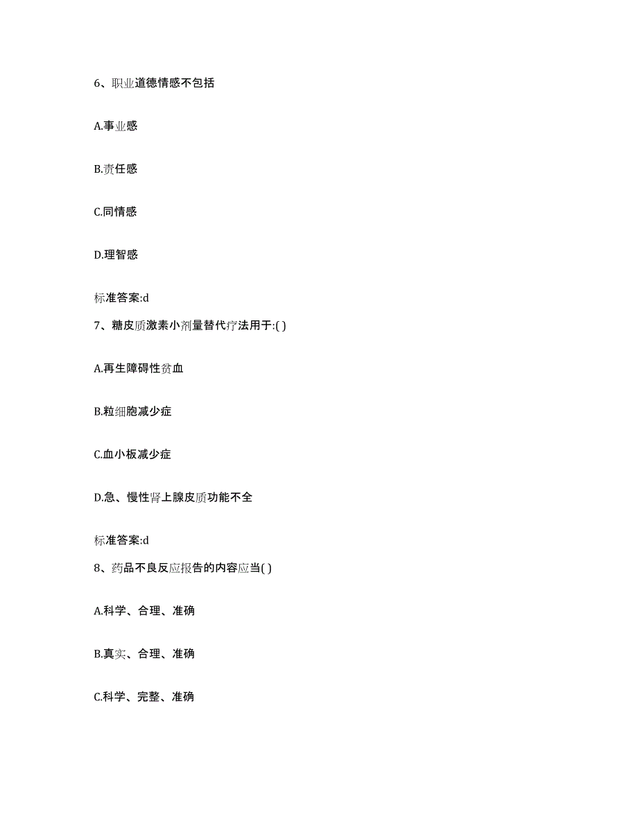 2022年度云南省曲靖市会泽县执业药师继续教育考试能力提升试卷A卷附答案_第3页