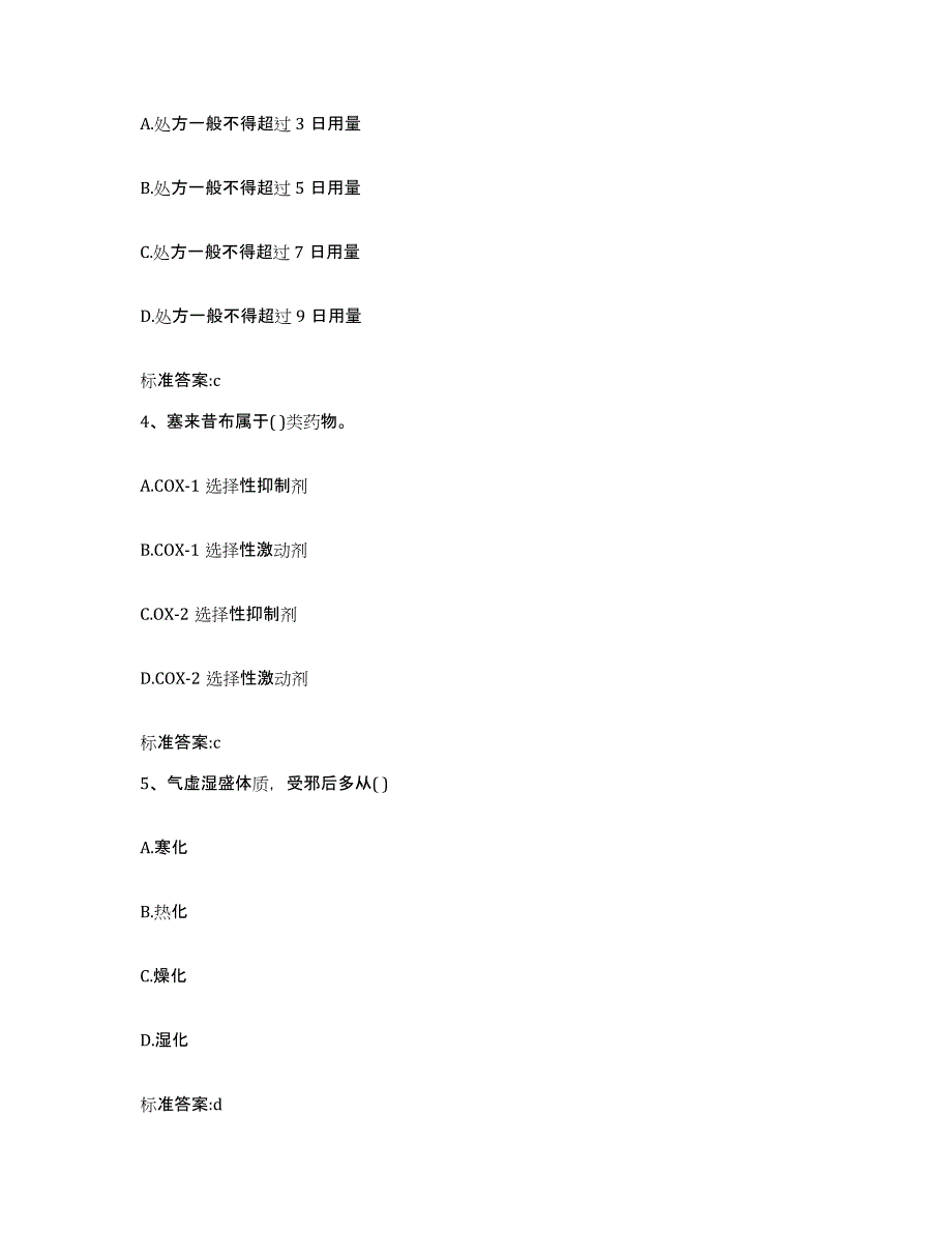 2022年度山西省阳泉市平定县执业药师继续教育考试提升训练试卷B卷附答案_第2页