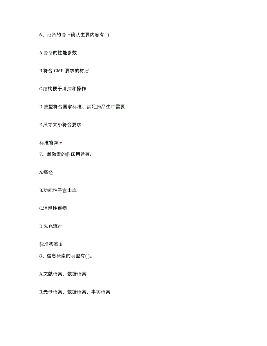 2022年度山西省阳泉市平定县执业药师继续教育考试提升训练试卷B卷附答案_第3页