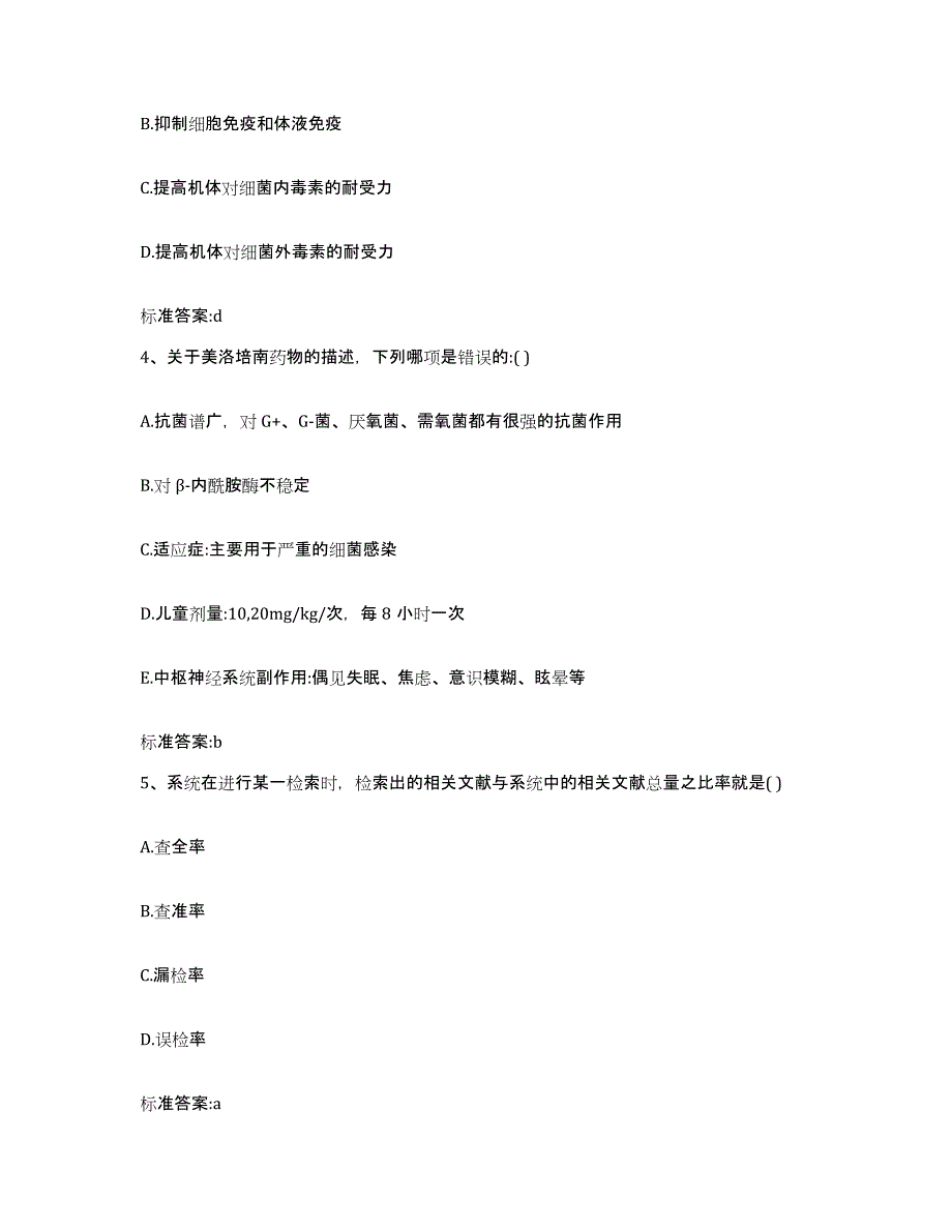 2022年度四川省甘孜藏族自治州乡城县执业药师继续教育考试考前自测题及答案_第2页