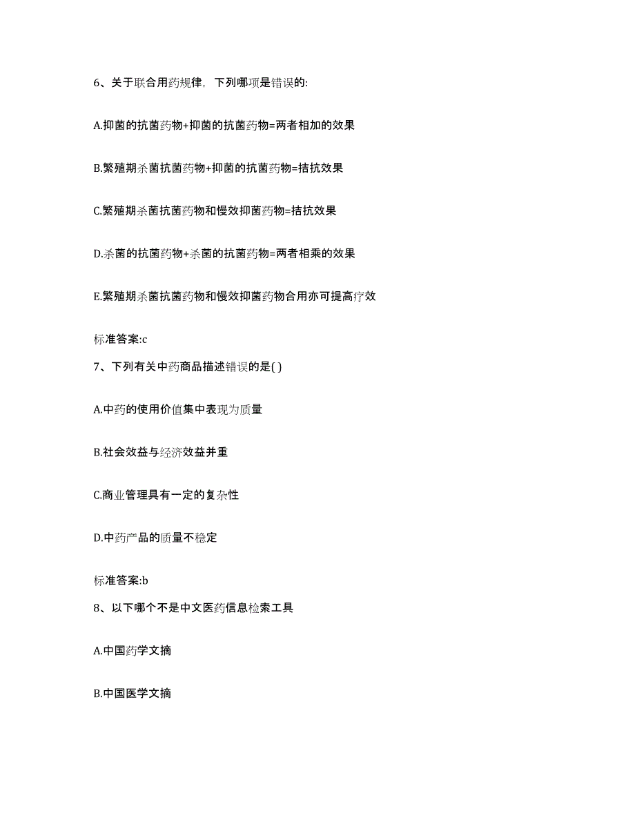 2022-2023年度河南省平顶山市汝州市执业药师继续教育考试全真模拟考试试卷B卷含答案_第3页