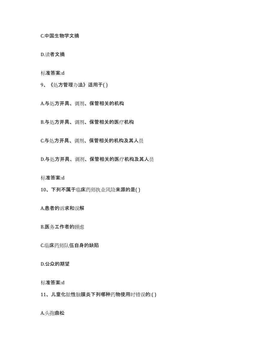 2022-2023年度河南省平顶山市汝州市执业药师继续教育考试全真模拟考试试卷B卷含答案_第4页