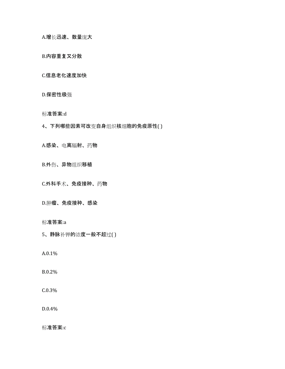 2022-2023年度海南省万宁市执业药师继续教育考试高分题库附答案_第2页