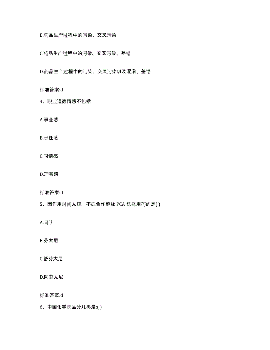 2022-2023年度广东省潮州市湘桥区执业药师继续教育考试综合练习试卷A卷附答案_第2页