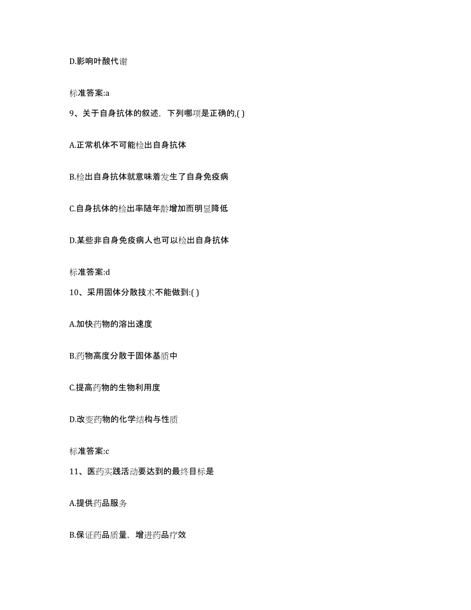 2022-2023年度广东省潮州市湘桥区执业药师继续教育考试综合练习试卷A卷附答案_第4页