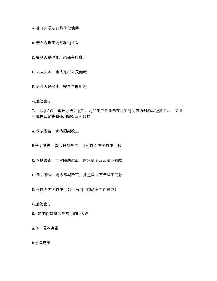 2022-2023年度山东省临沂市执业药师继续教育考试高分题库附答案_第3页