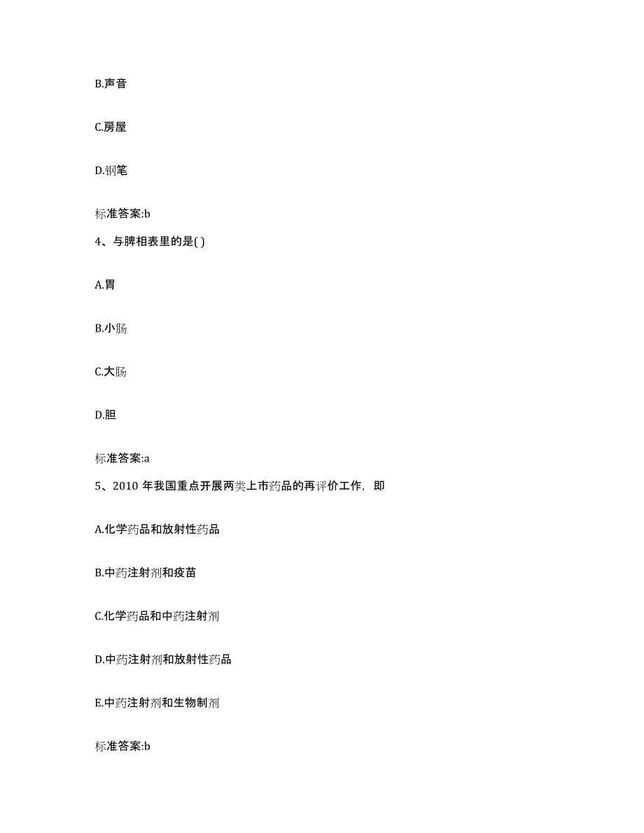 2022年度山西省忻州市原平市执业药师继续教育考试通关考试题库带答案解析_第2页