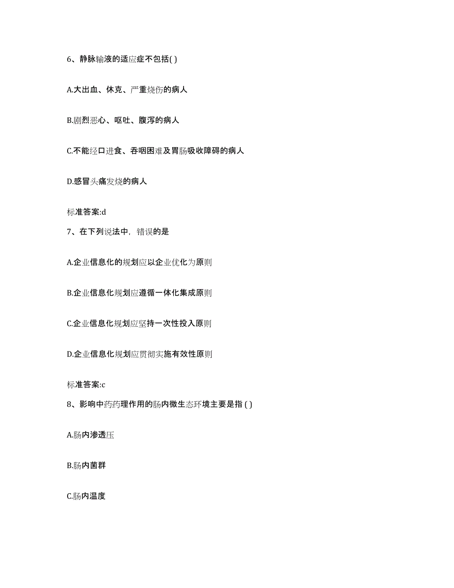 2022年度山西省忻州市原平市执业药师继续教育考试通关考试题库带答案解析_第3页