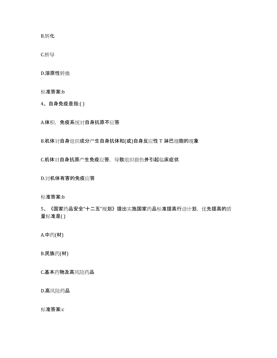 2022-2023年度广东省肇庆市四会市执业药师继续教育考试能力检测试卷B卷附答案_第2页