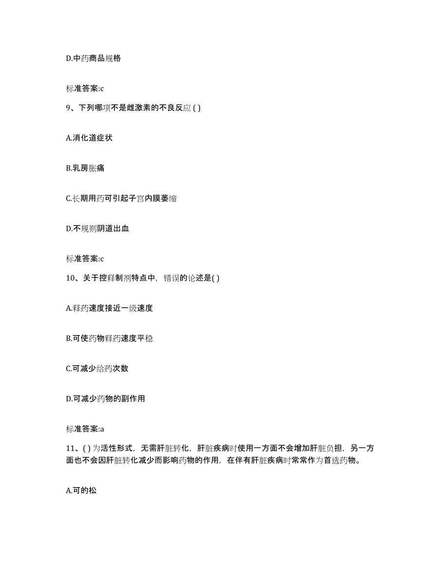 2022-2023年度广东省肇庆市四会市执业药师继续教育考试能力检测试卷B卷附答案_第4页