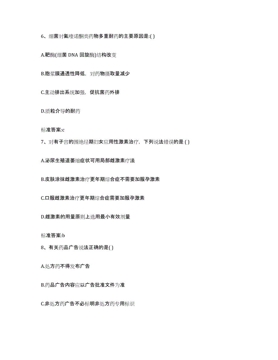 2022-2023年度河北省张家口市怀来县执业药师继续教育考试典型题汇编及答案_第3页