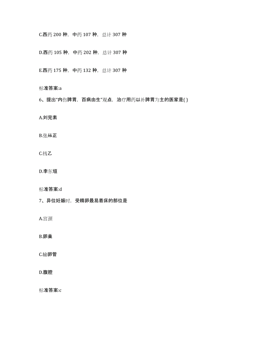 2022年度山西省忻州市神池县执业药师继续教育考试考前冲刺模拟试卷A卷含答案_第3页