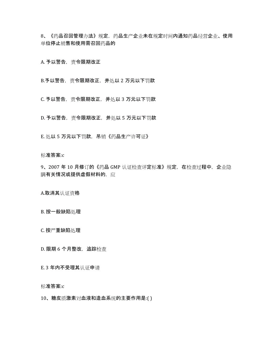 2022年度山西省忻州市神池县执业药师继续教育考试考前冲刺模拟试卷A卷含答案_第4页