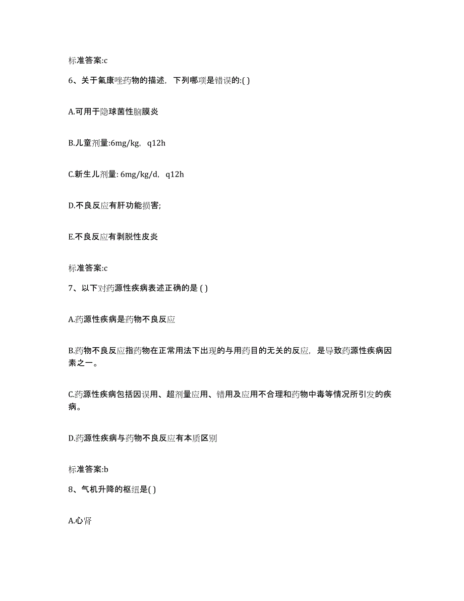 2022-2023年度湖南省益阳市桃江县执业药师继续教育考试提升训练试卷B卷附答案_第3页