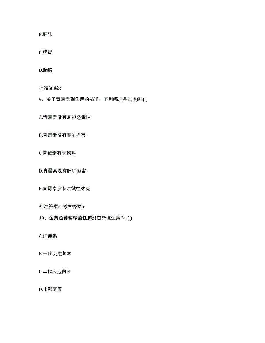 2022-2023年度湖南省益阳市桃江县执业药师继续教育考试提升训练试卷B卷附答案_第4页