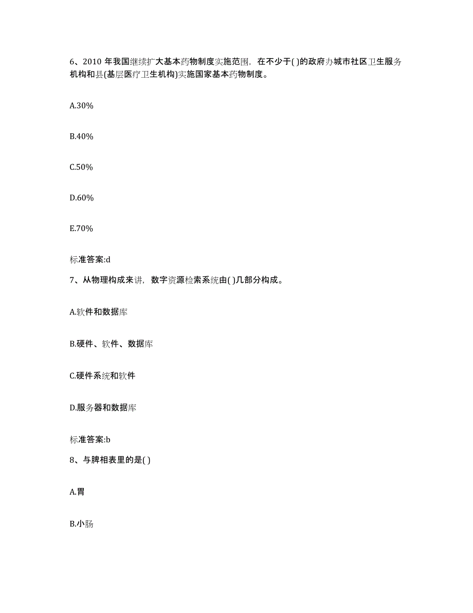 2022-2023年度福建省三明市执业药师继续教育考试自我检测试卷A卷附答案_第3页