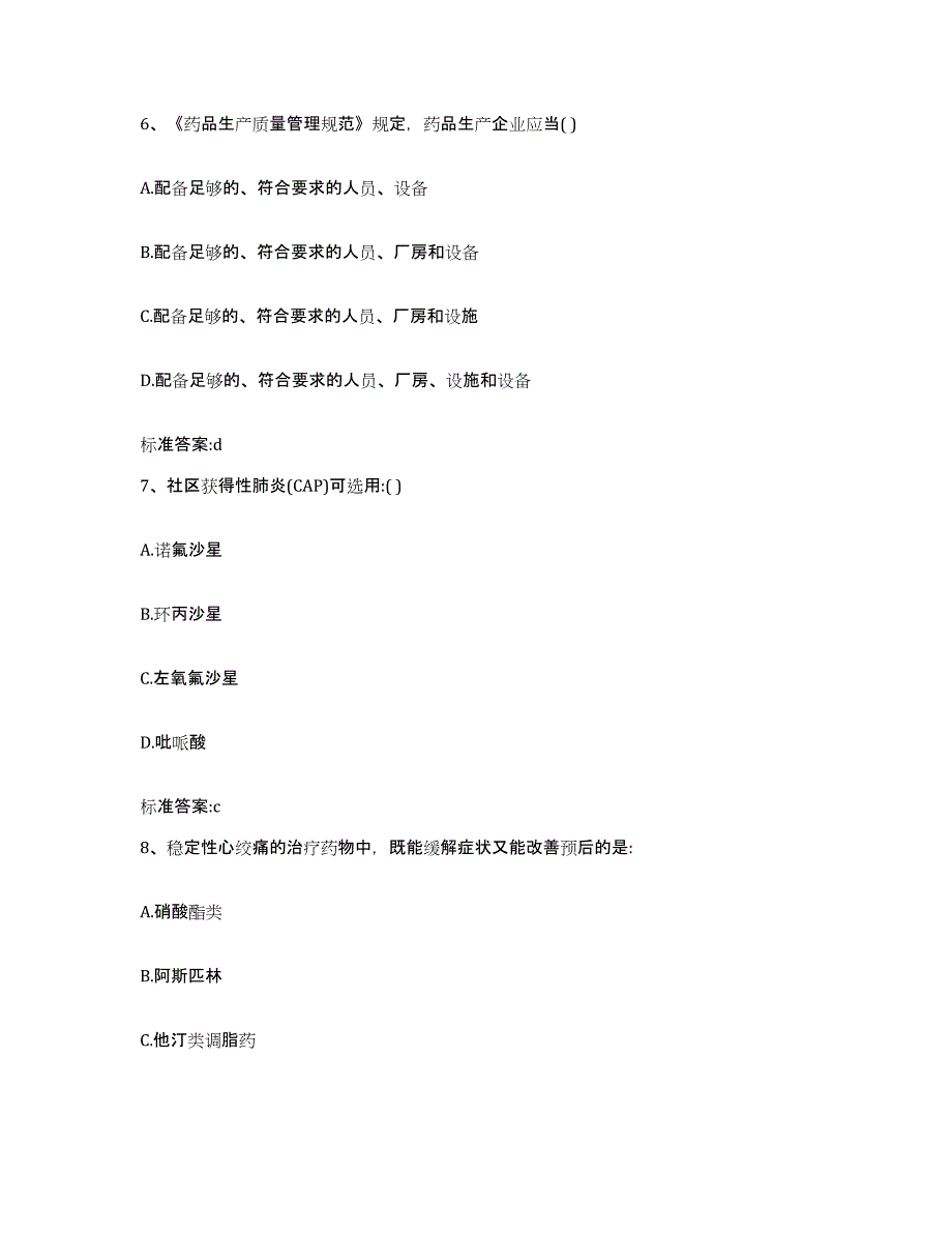 2022-2023年度广西壮族自治区防城港市东兴市执业药师继续教育考试考前冲刺模拟试卷A卷含答案_第3页