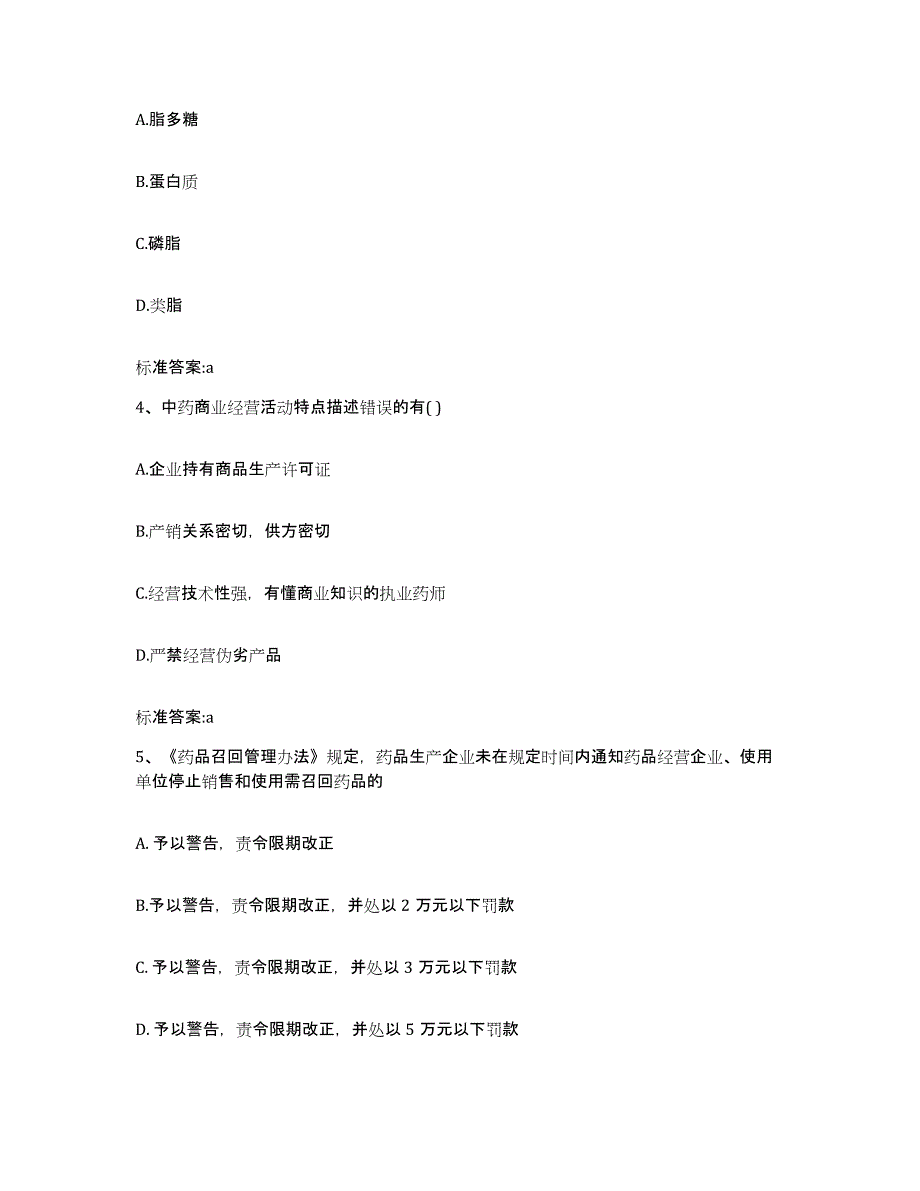 2022年度安徽省蚌埠市五河县执业药师继续教育考试通关试题库(有答案)_第2页