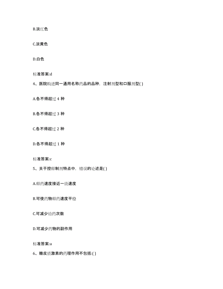 2022-2023年度河南省商丘市执业药师继续教育考试模拟试题（含答案）_第2页