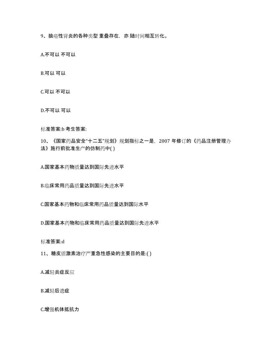 2022年度四川省绵阳市梓潼县执业药师继续教育考试全真模拟考试试卷A卷含答案_第4页