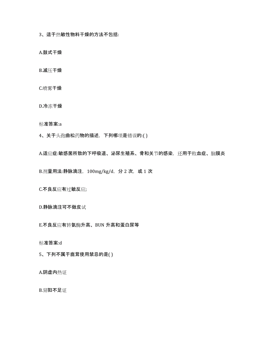 2022-2023年度河南省洛阳市廛河回族区执业药师继续教育考试综合练习试卷A卷附答案_第2页