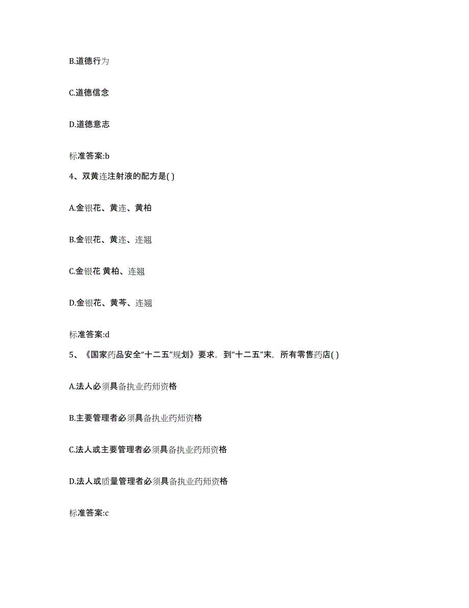 2022-2023年度广西壮族自治区崇左市江洲区执业药师继续教育考试模拟试题（含答案）_第2页