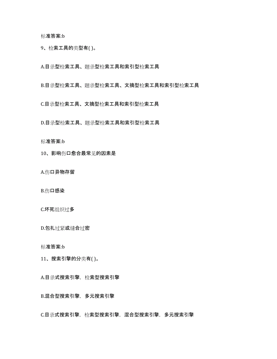 2022-2023年度河北省廊坊市固安县执业药师继续教育考试测试卷(含答案)_第4页