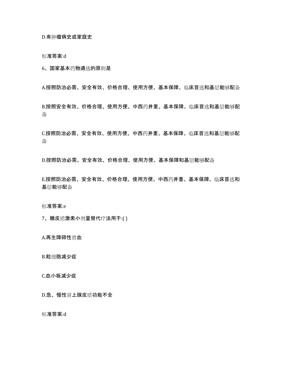 2022-2023年度广东省河源市东源县执业药师继续教育考试考前练习题及答案_第3页