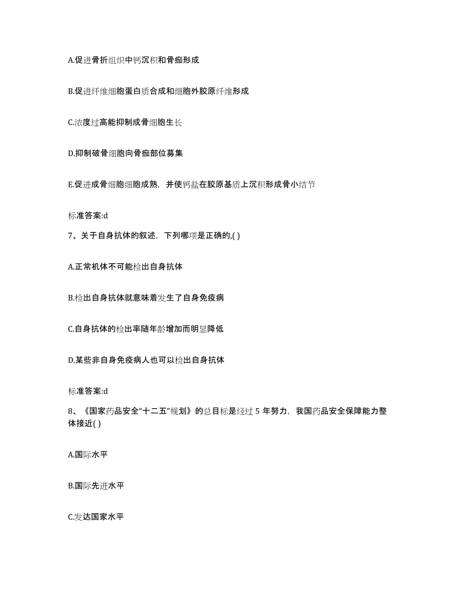 2022-2023年度湖南省常德市鼎城区执业药师继续教育考试通关考试题库带答案解析_第3页