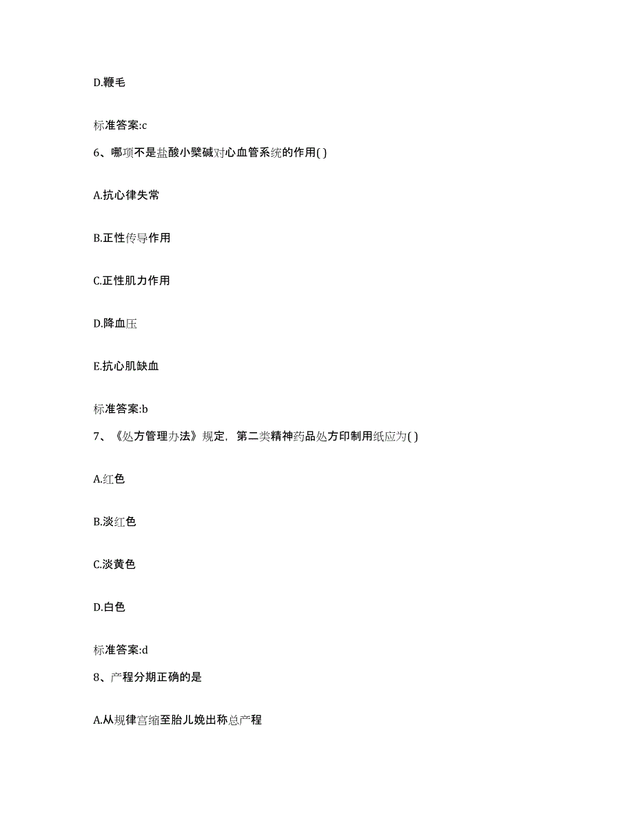 2022年度安徽省合肥市蜀山区执业药师继续教育考试题库综合试卷B卷附答案_第3页