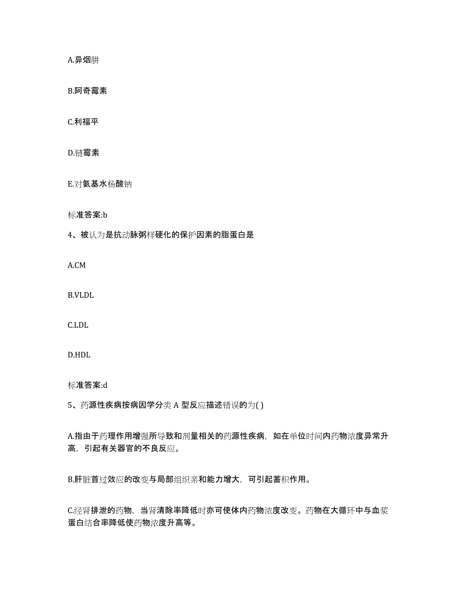 2022-2023年度河北省邯郸市曲周县执业药师继续教育考试综合检测试卷A卷含答案_第2页