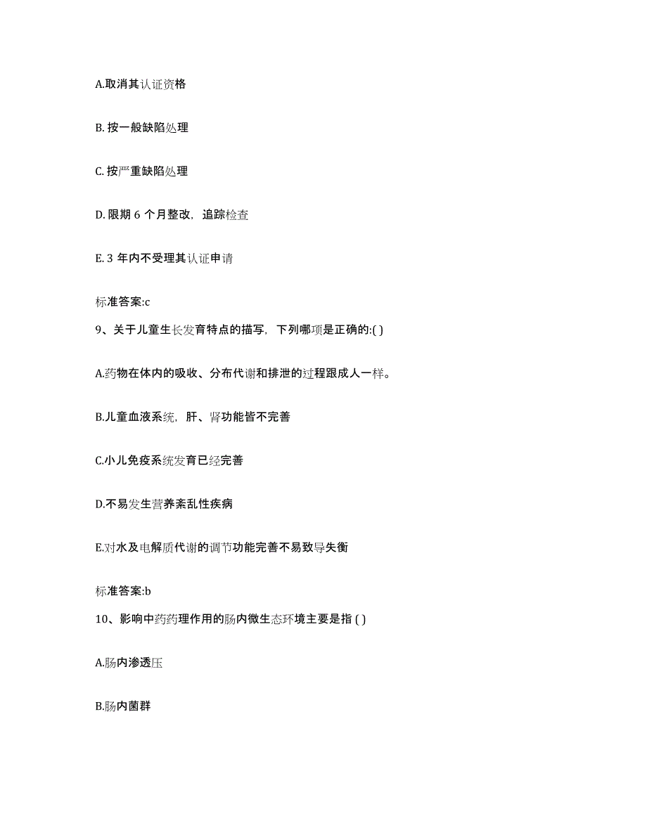 2022-2023年度河北省邯郸市曲周县执业药师继续教育考试综合检测试卷A卷含答案_第4页