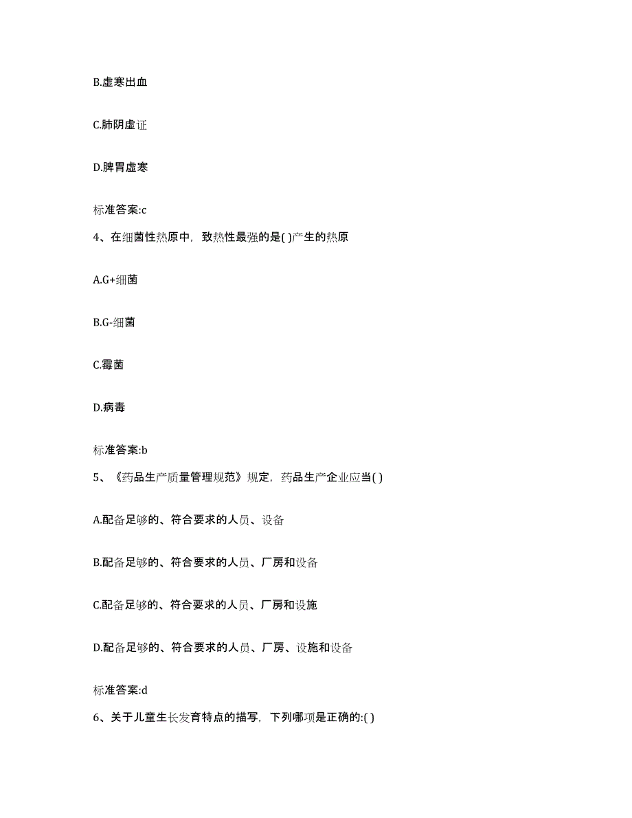 2022-2023年度甘肃省定西市陇西县执业药师继续教育考试题库附答案（典型题）_第2页