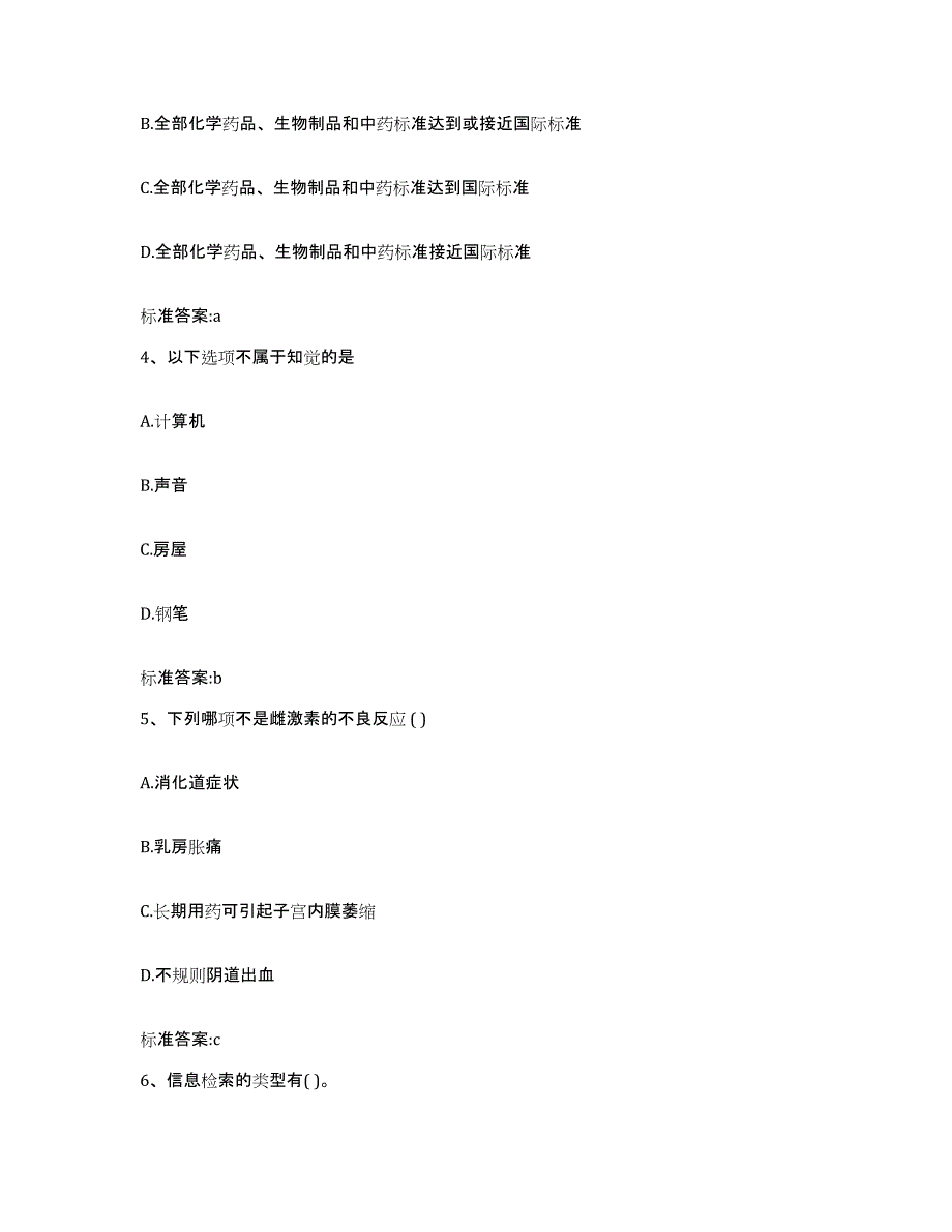 2022年度江苏省南京市鼓楼区执业药师继续教育考试能力检测试卷A卷附答案_第2页