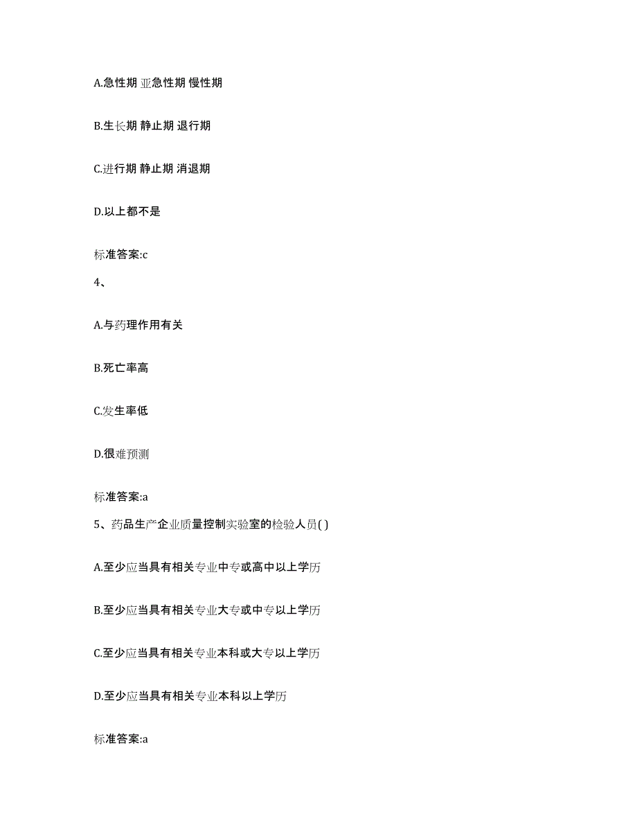 2022年度广东省云浮市罗定市执业药师继续教育考试能力检测试卷B卷附答案_第2页