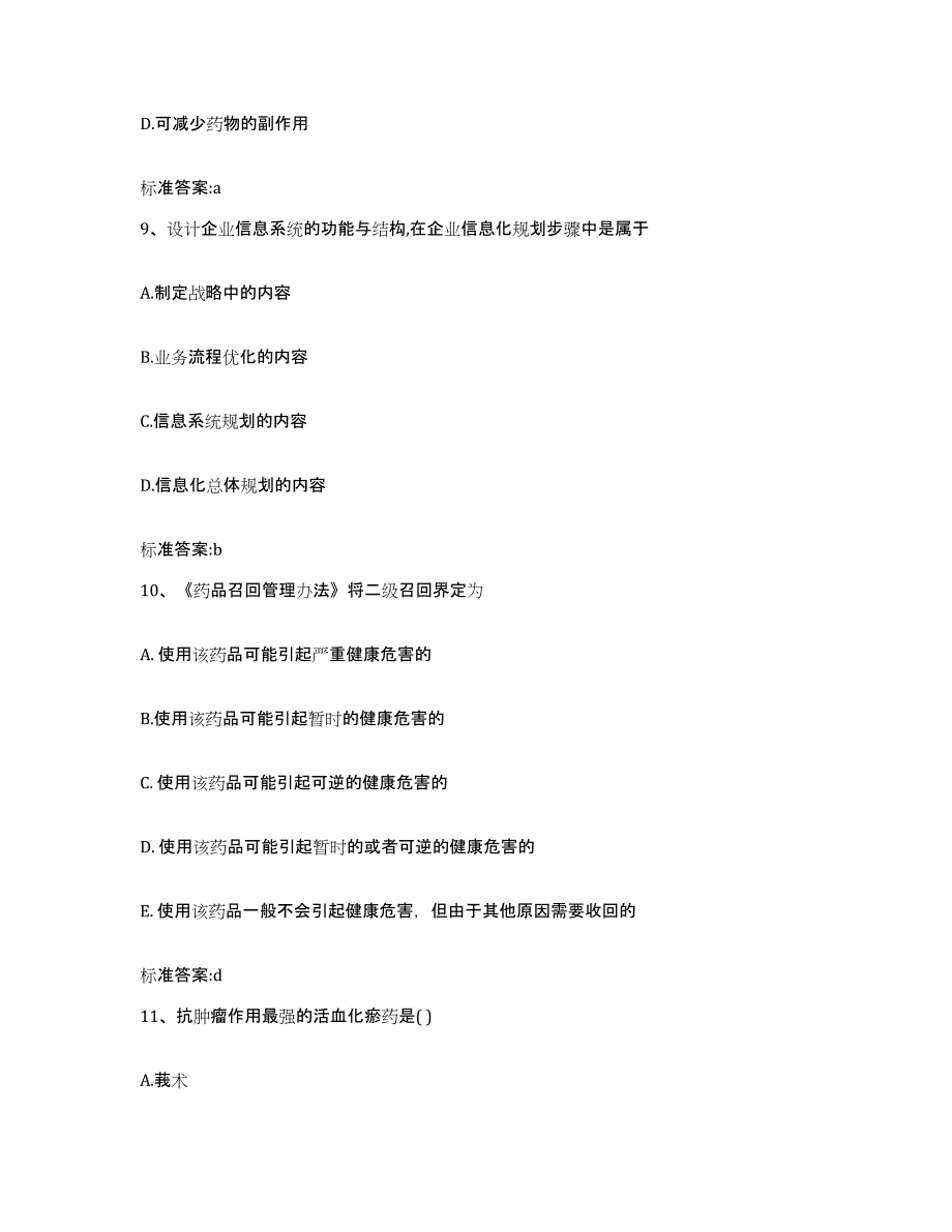 2022年度广东省云浮市罗定市执业药师继续教育考试能力检测试卷B卷附答案_第4页