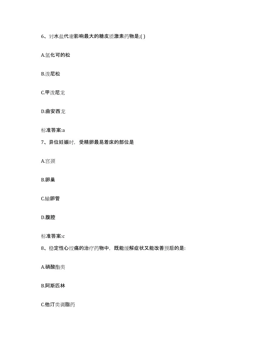 2022年度广东省广州市白云区执业药师继续教育考试通关考试题库带答案解析_第3页