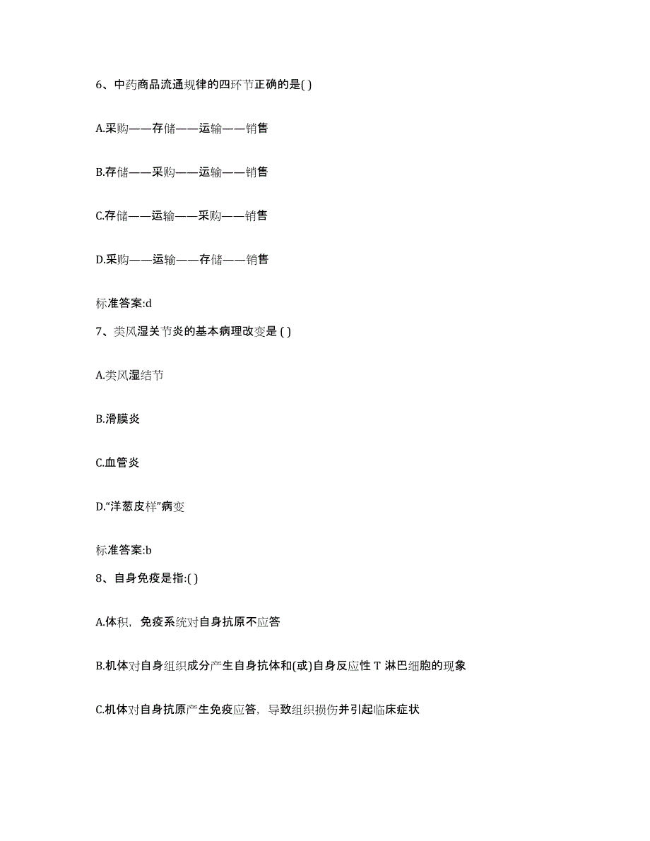 2022-2023年度山东省临沂市费县执业药师继续教育考试综合检测试卷B卷含答案_第3页