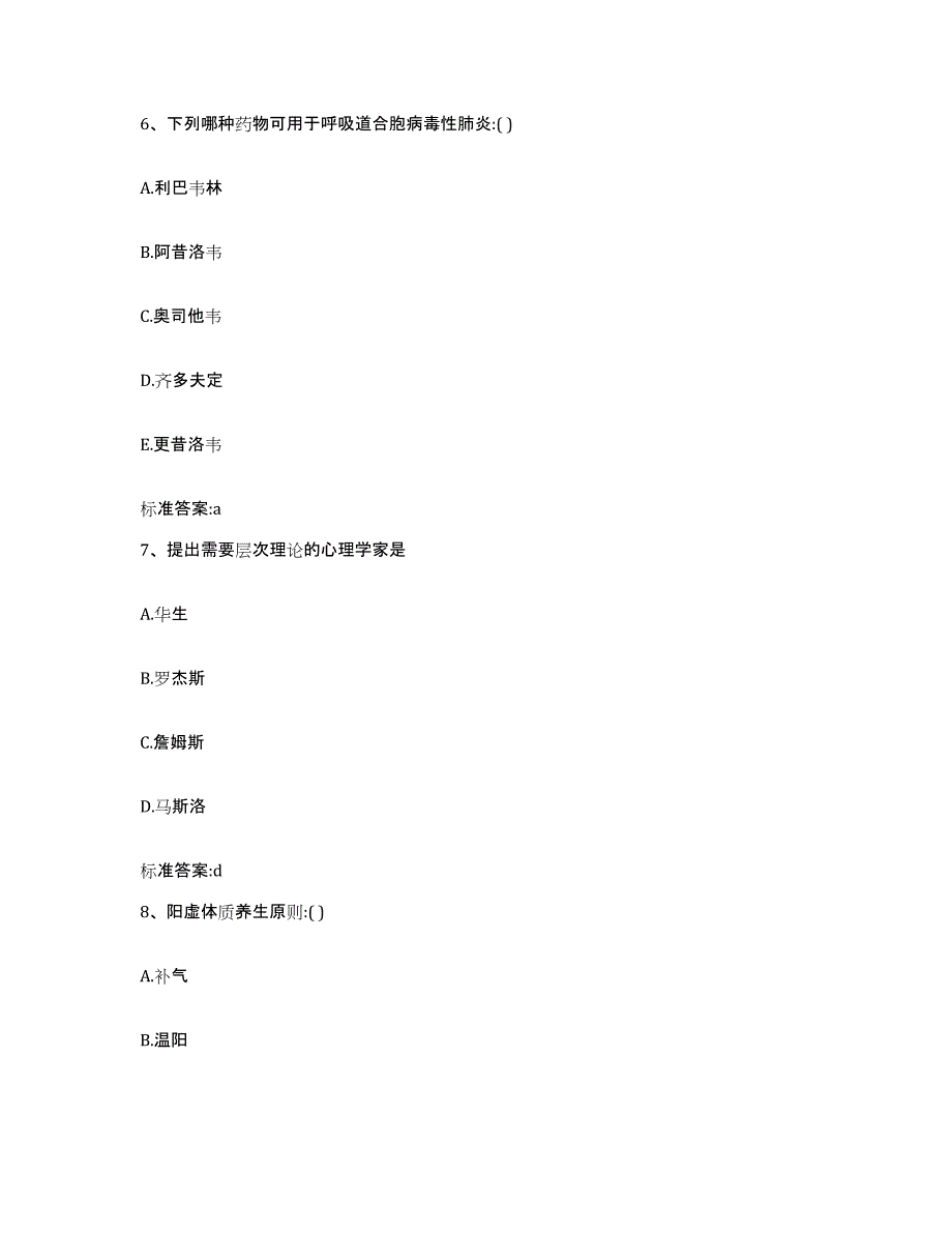 2022-2023年度安徽省滁州市凤阳县执业药师继续教育考试综合检测试卷B卷含答案_第3页