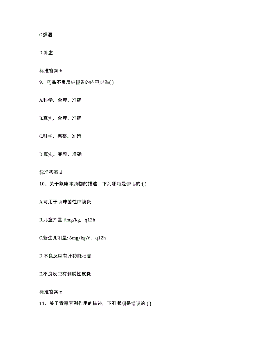 2022-2023年度安徽省滁州市凤阳县执业药师继续教育考试综合检测试卷B卷含答案_第4页